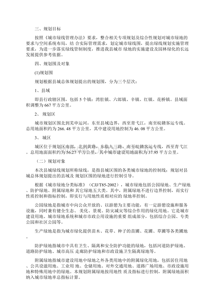 城市绿线规划说明书Word文件下载.docx_第3页