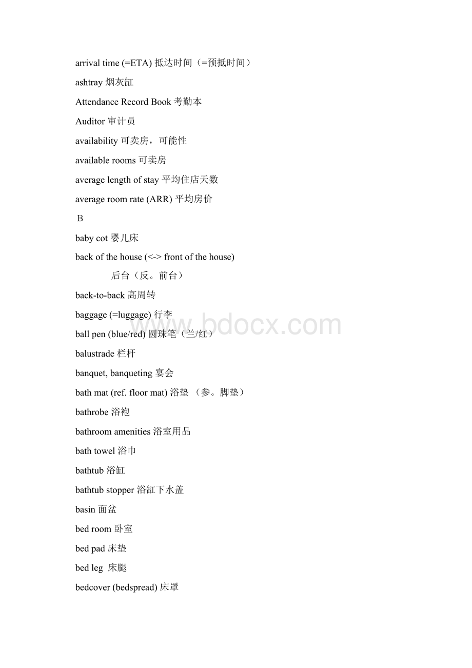 酒店专用术语Word下载.docx_第2页