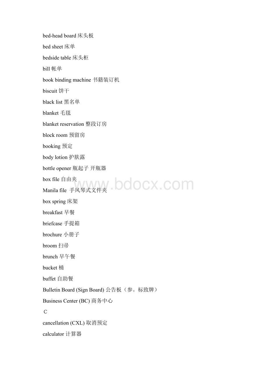 酒店专用术语Word下载.docx_第3页