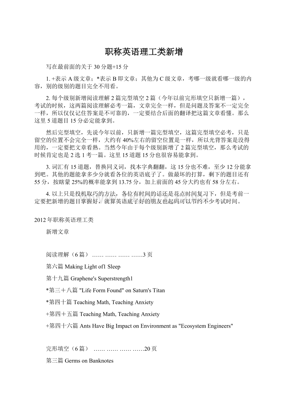 职称英语理工类新增.docx_第1页