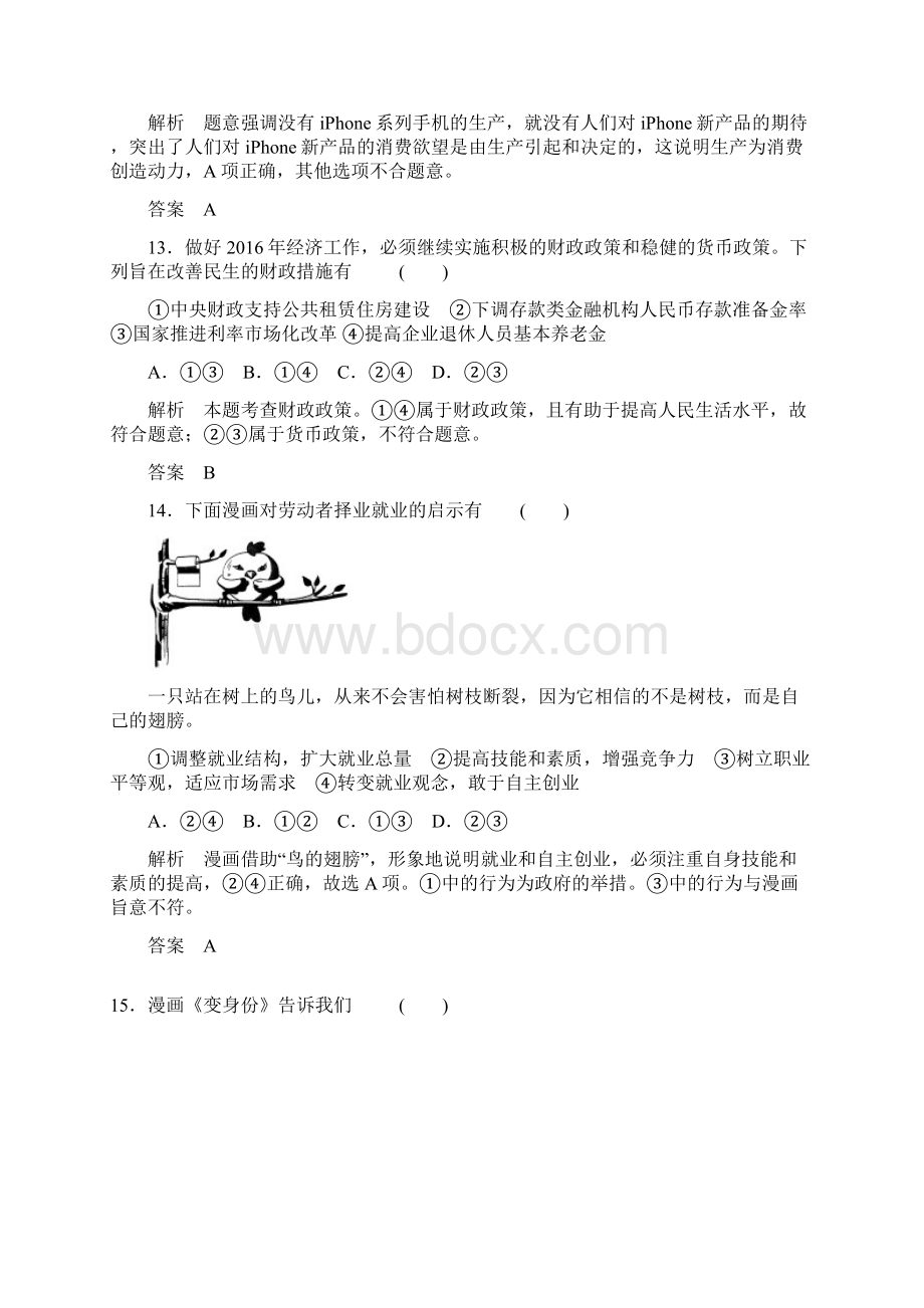 版高考政治一轮复习模拟试题四新人教版.docx_第3页