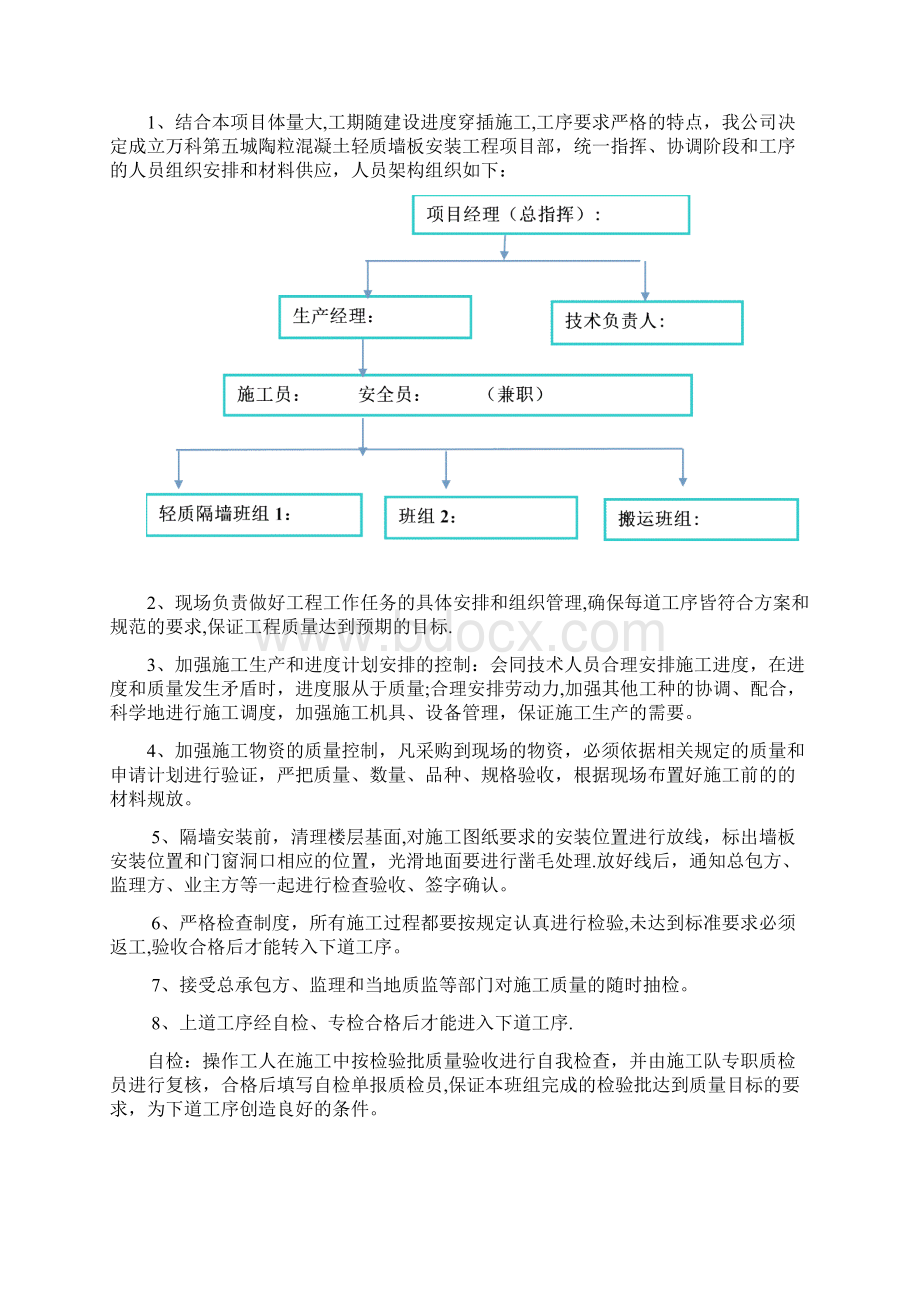 施工管理万科轻质隔墙施工方案.docx_第2页