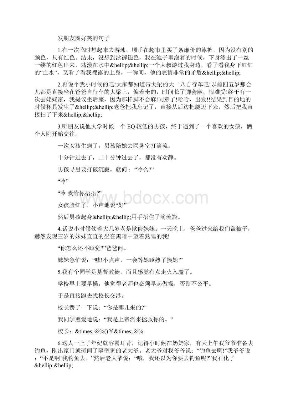 发朋友圈搞笑句子Word格式文档下载.docx_第2页