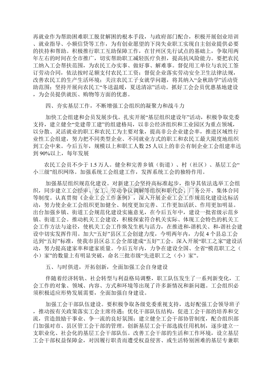 县工会换届工作报告Word格式文档下载.docx_第3页