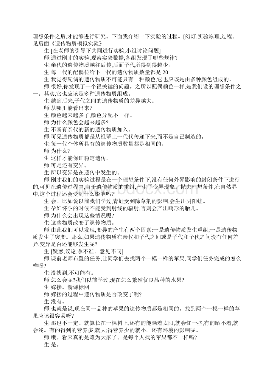 六年级科学下册第二单元表格式教案苏教版.docx_第3页