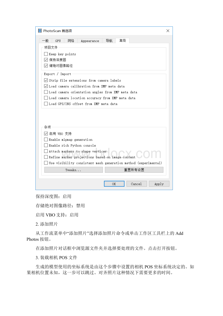 使用Photoscan生成DEM与正射影像流程.docx_第3页