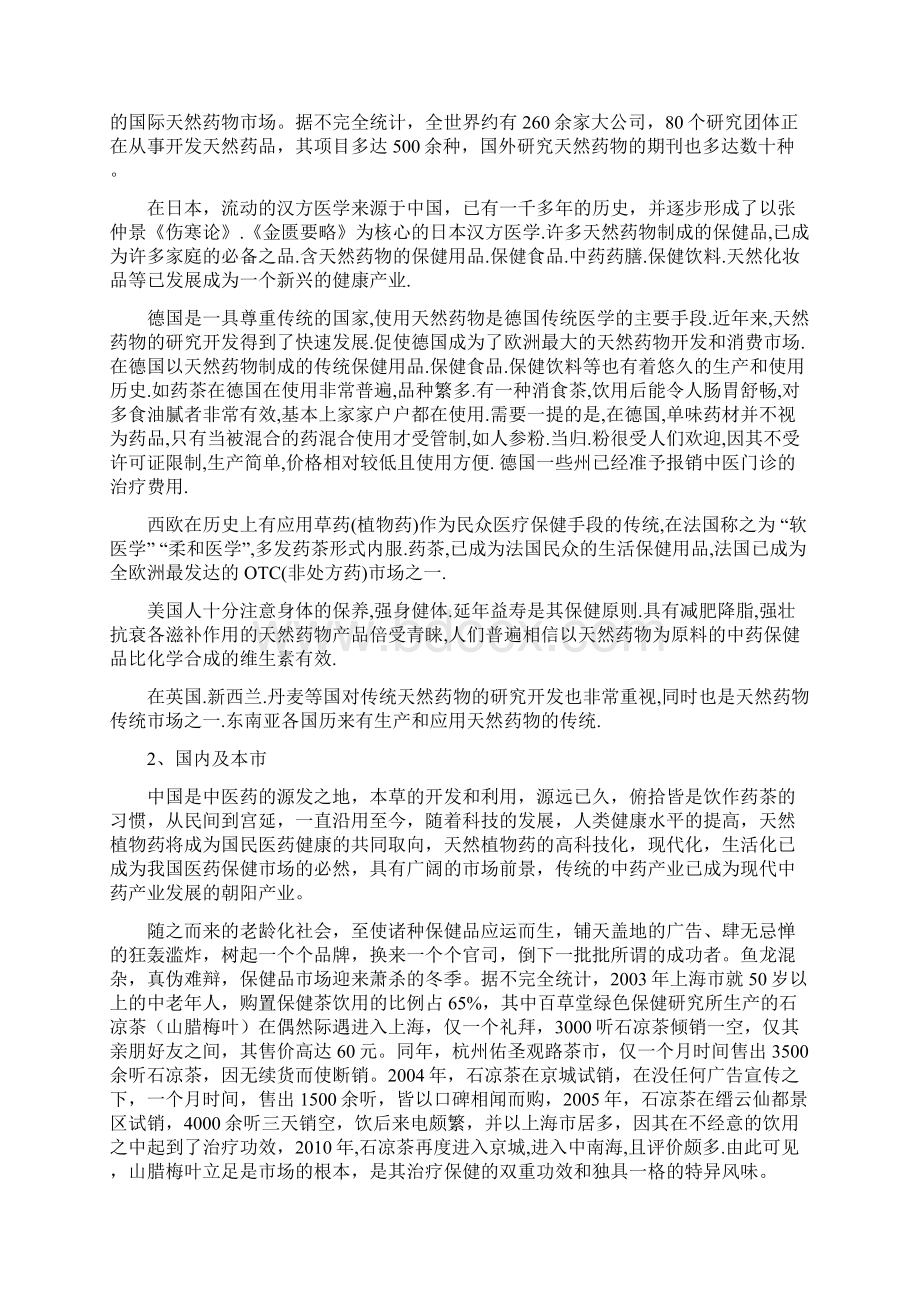 山腊梅茶种植基地开发建设项目商业计划书.docx_第2页