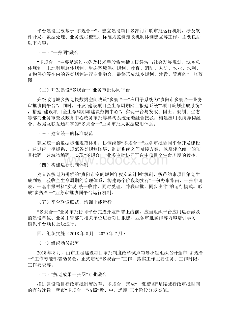 贵阳市工程建设项目审批制度改革试点多规合一工作方案.docx_第2页