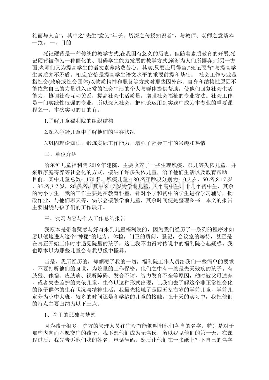 寒假社会实践报告2篇word范文文档.docx_第2页