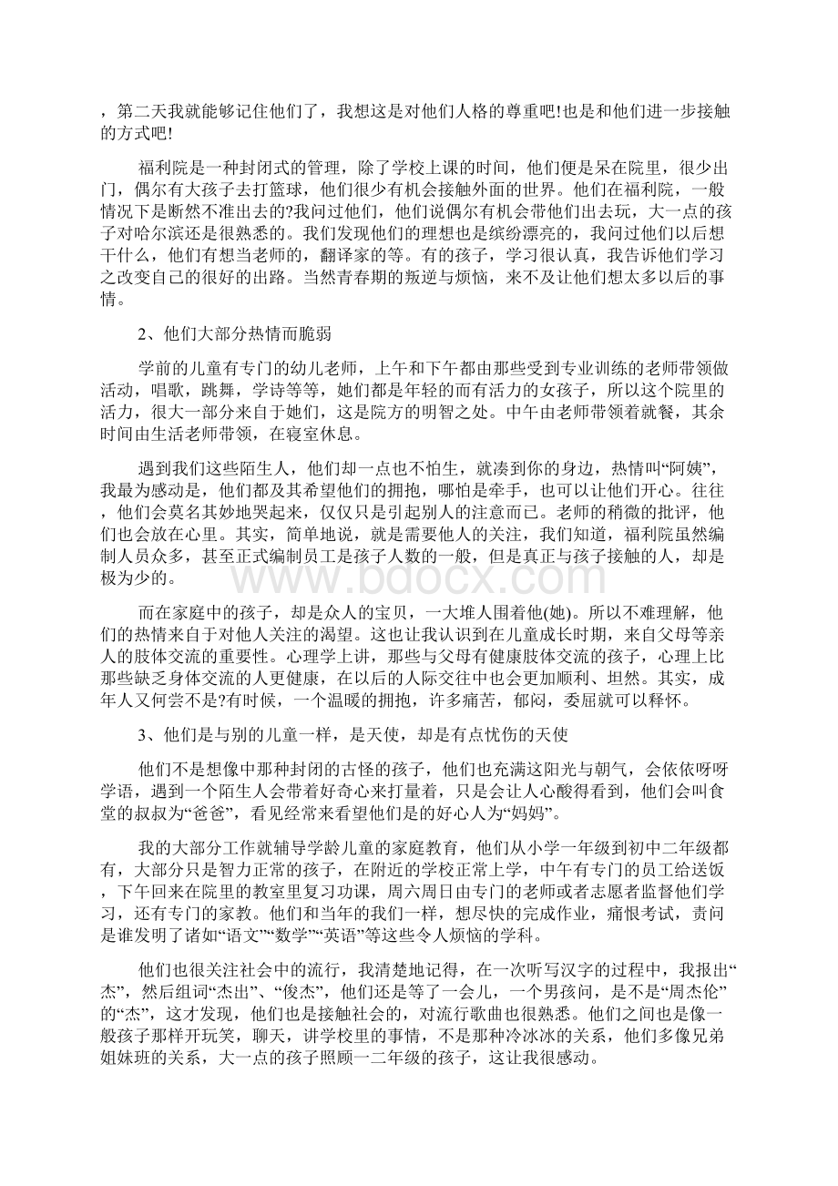 寒假社会实践报告2篇word范文文档.docx_第3页