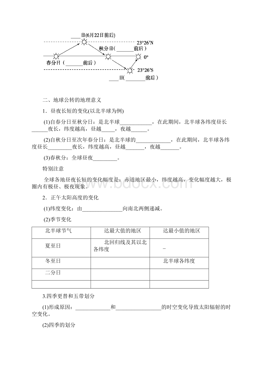 第四讲地球公转及其地理意义.docx_第2页