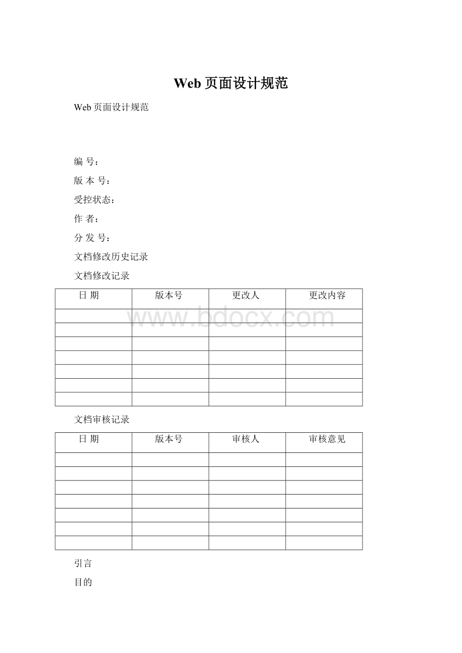 Web页面设计规范Word下载.docx_第1页