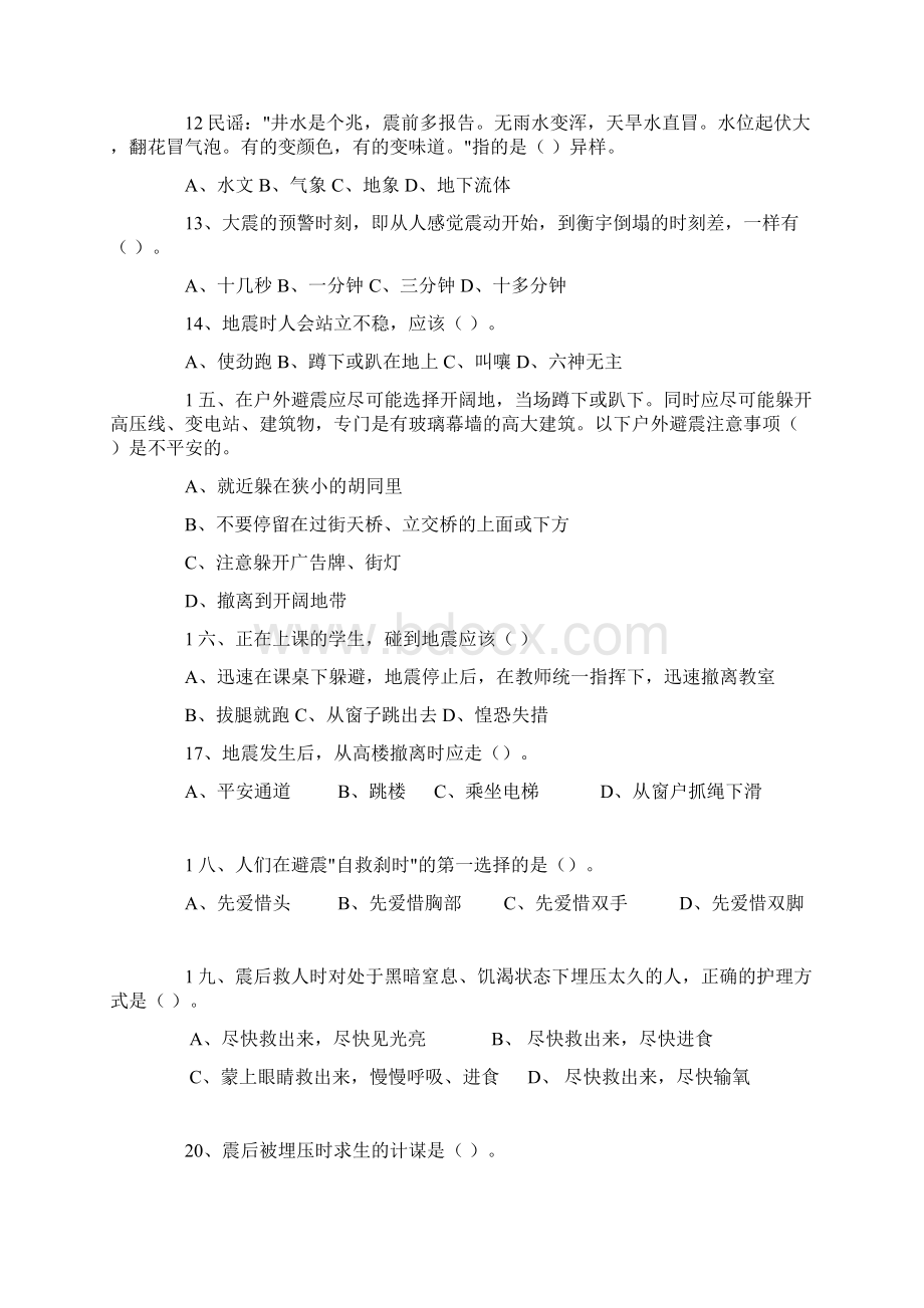 珍爱生命初中生防震减灾平安教育主题班会教案.docx_第3页