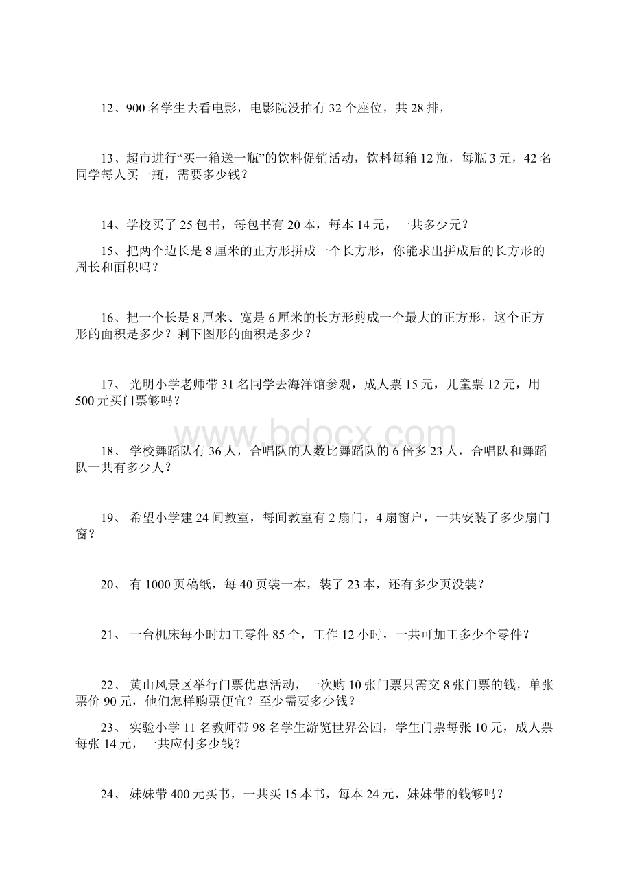 北师大版数学三年级下册全册应用题集.docx_第2页