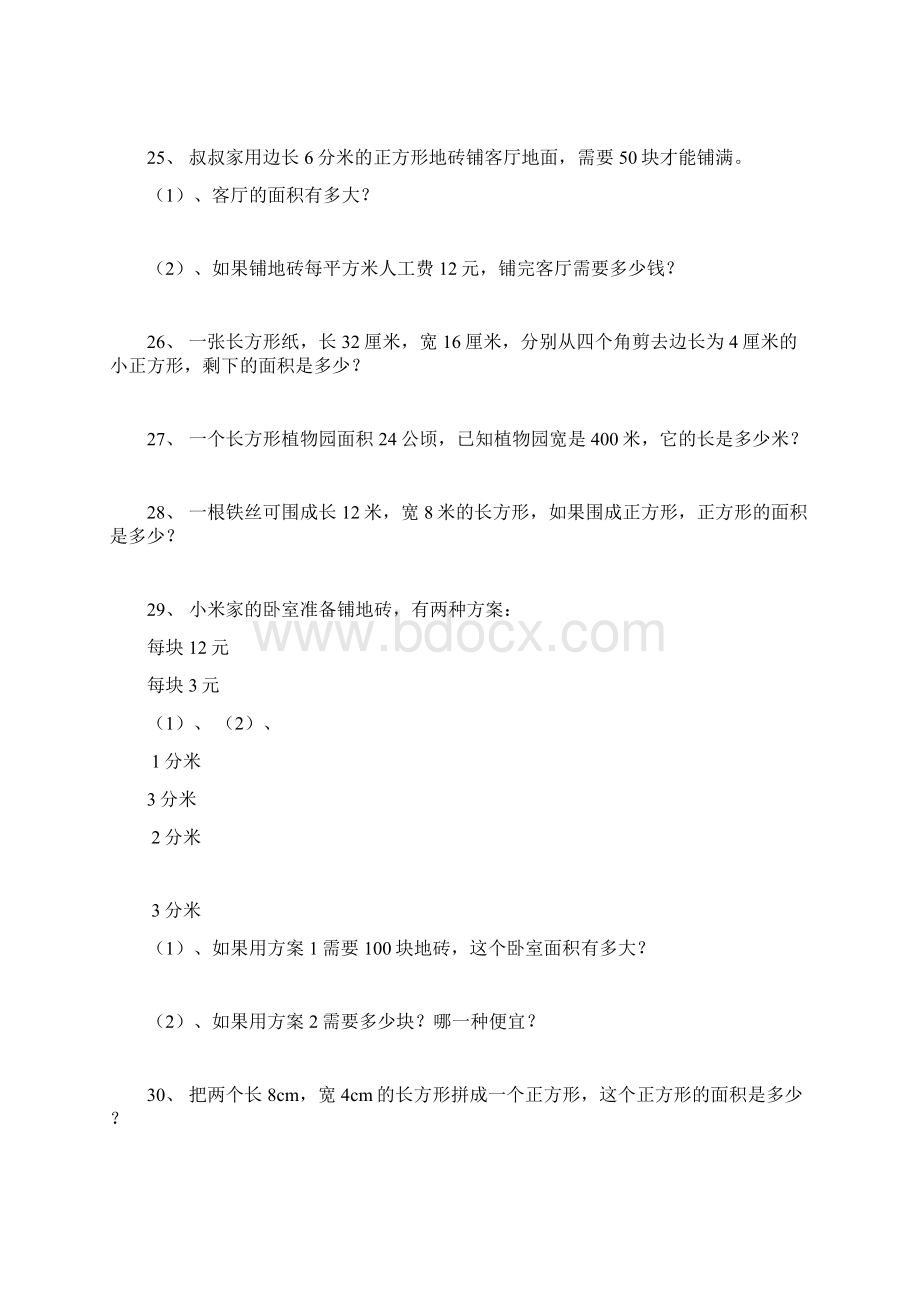 北师大版数学三年级下册全册应用题集.docx_第3页