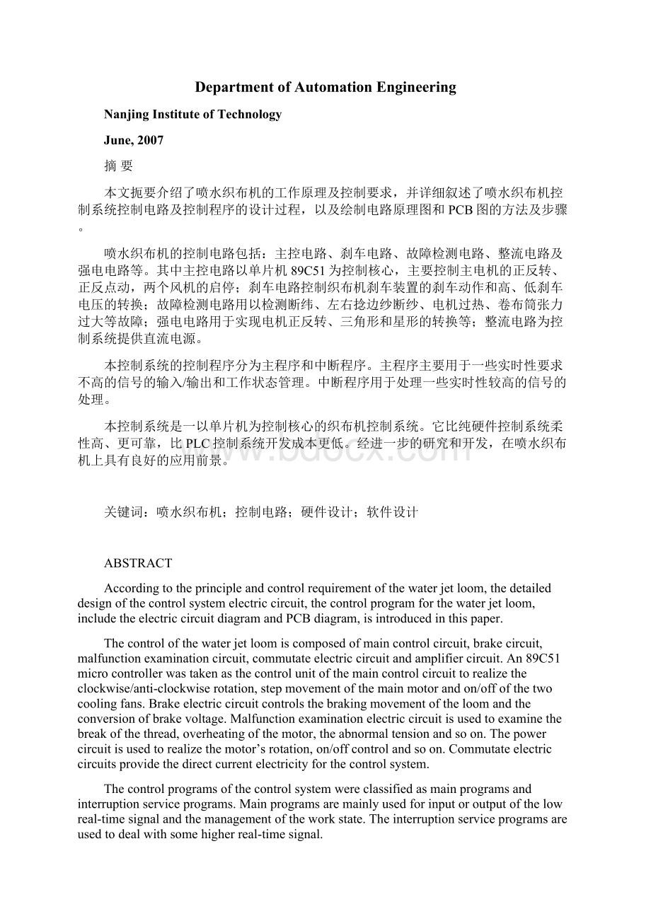 喷水织布机89C51单片机控制系统设计Word文档格式.docx_第2页