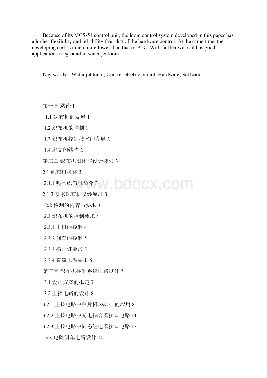 喷水织布机89C51单片机控制系统设计Word文档格式.docx_第3页