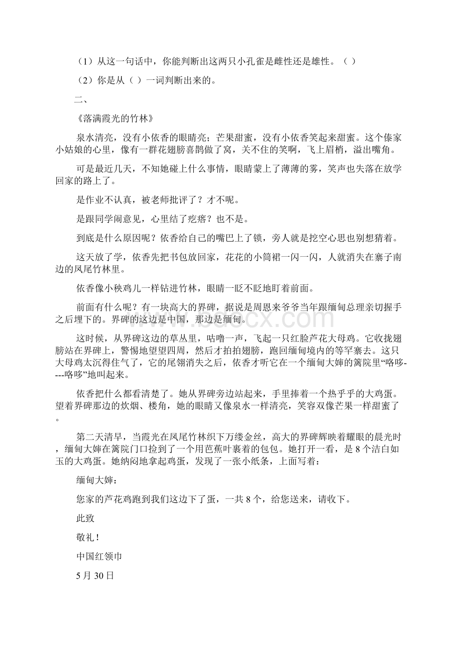 三年级语文上册课外阅读专项新人教版.docx_第2页