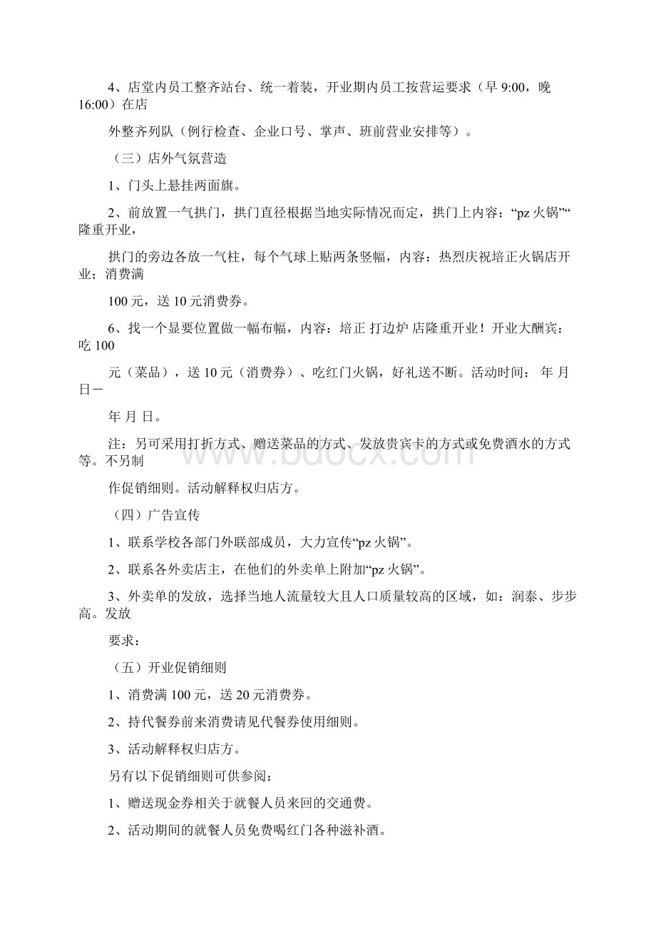 火锅店冬季促销方案.docx_第3页