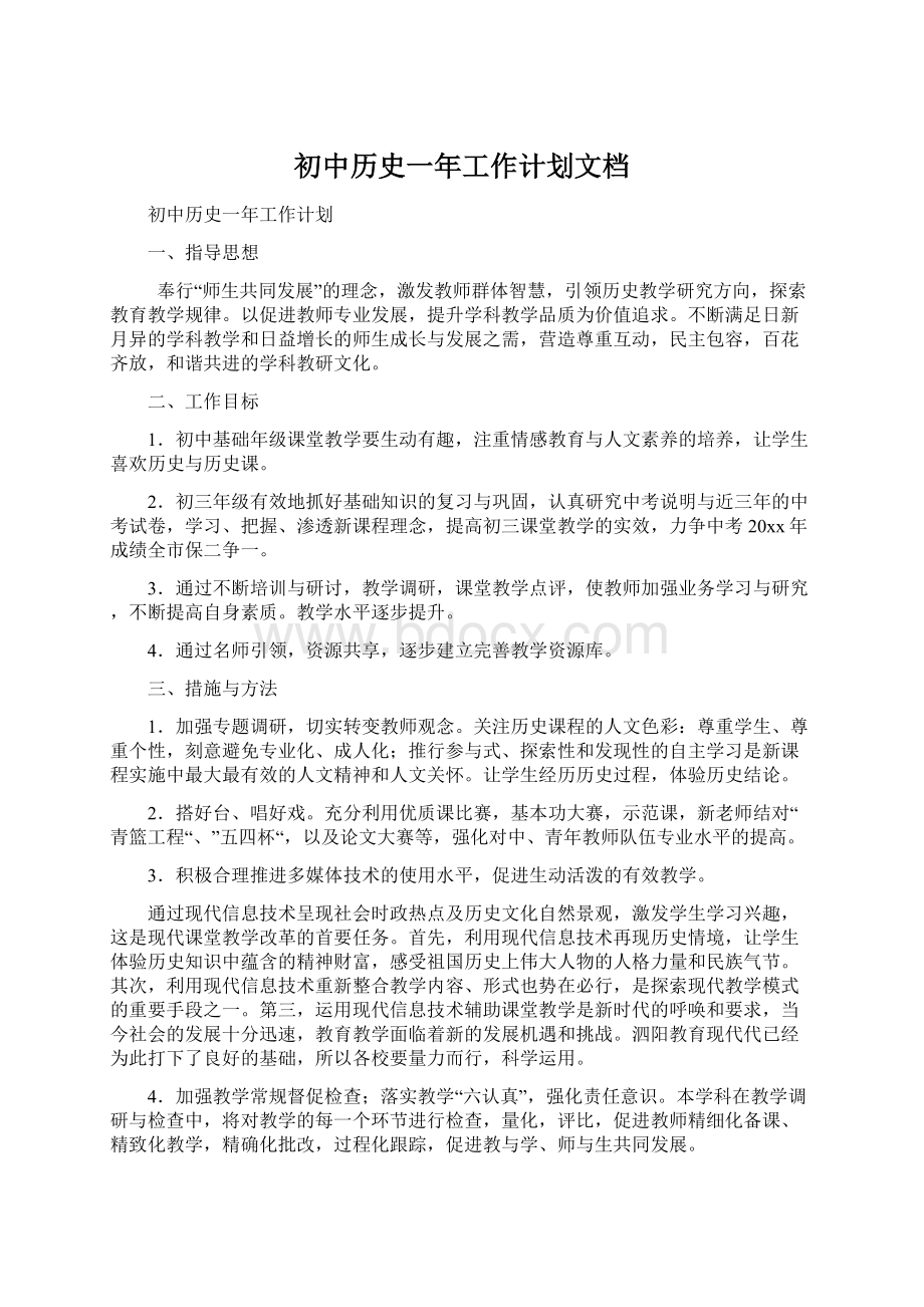 初中历史一年工作计划文档.docx_第1页