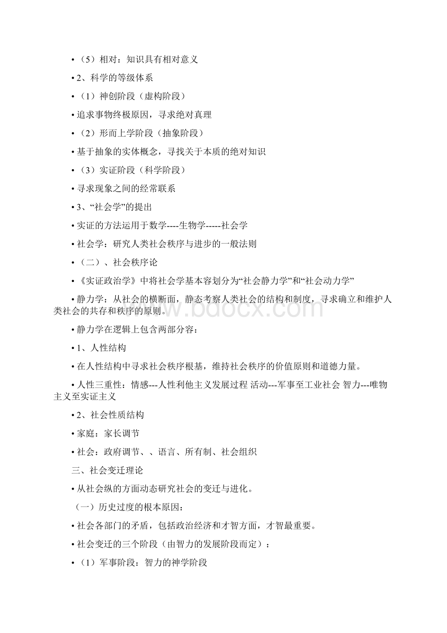 西方社会学理论笔记.docx_第3页