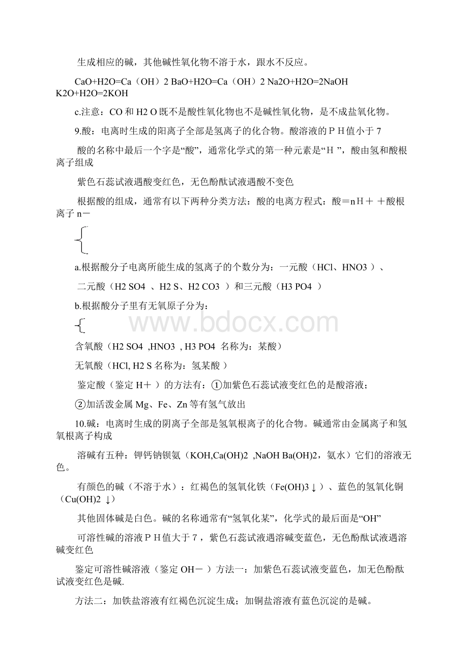 中考化学总复习基础知识详细总结打印.docx_第2页