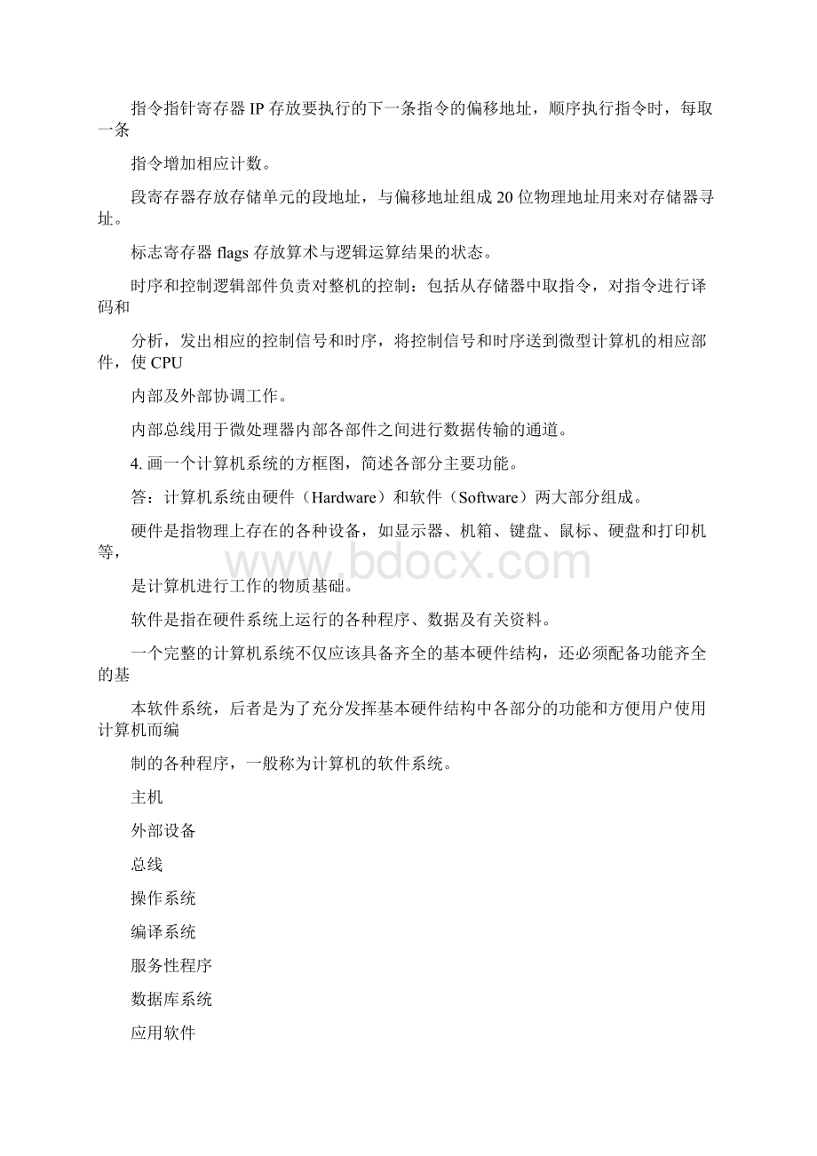 微机原理课后习题答案.docx_第2页