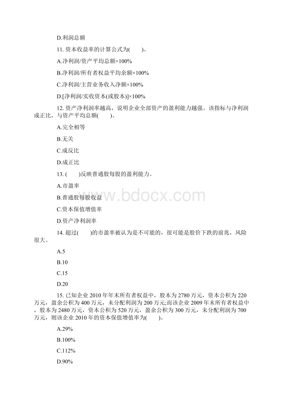 中级经济基础讲义 第二十九章Word文档格式.docx_第3页