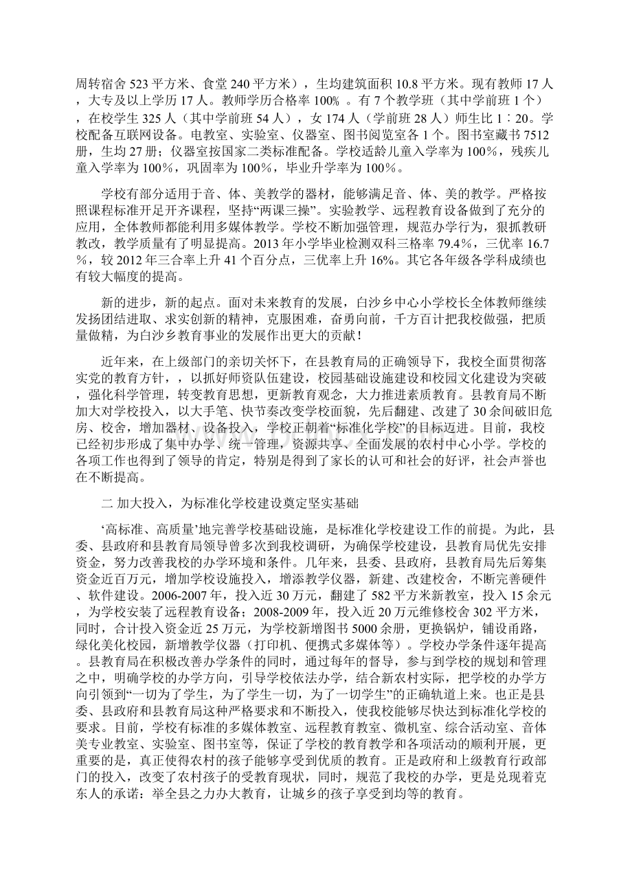 硬件建设汇报材料.docx_第2页