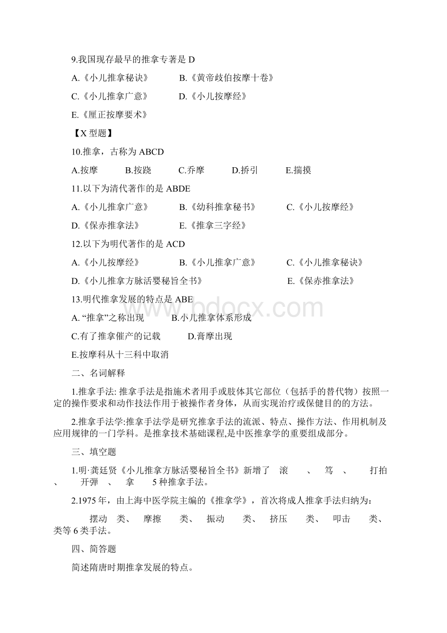 成人高考专升本《医学综合》试题及答案Word格式文档下载.docx_第2页