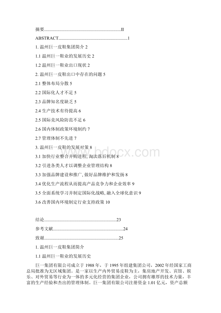 浅析皮鞋行业出口面临的问题与对策Word文档下载推荐.docx_第3页