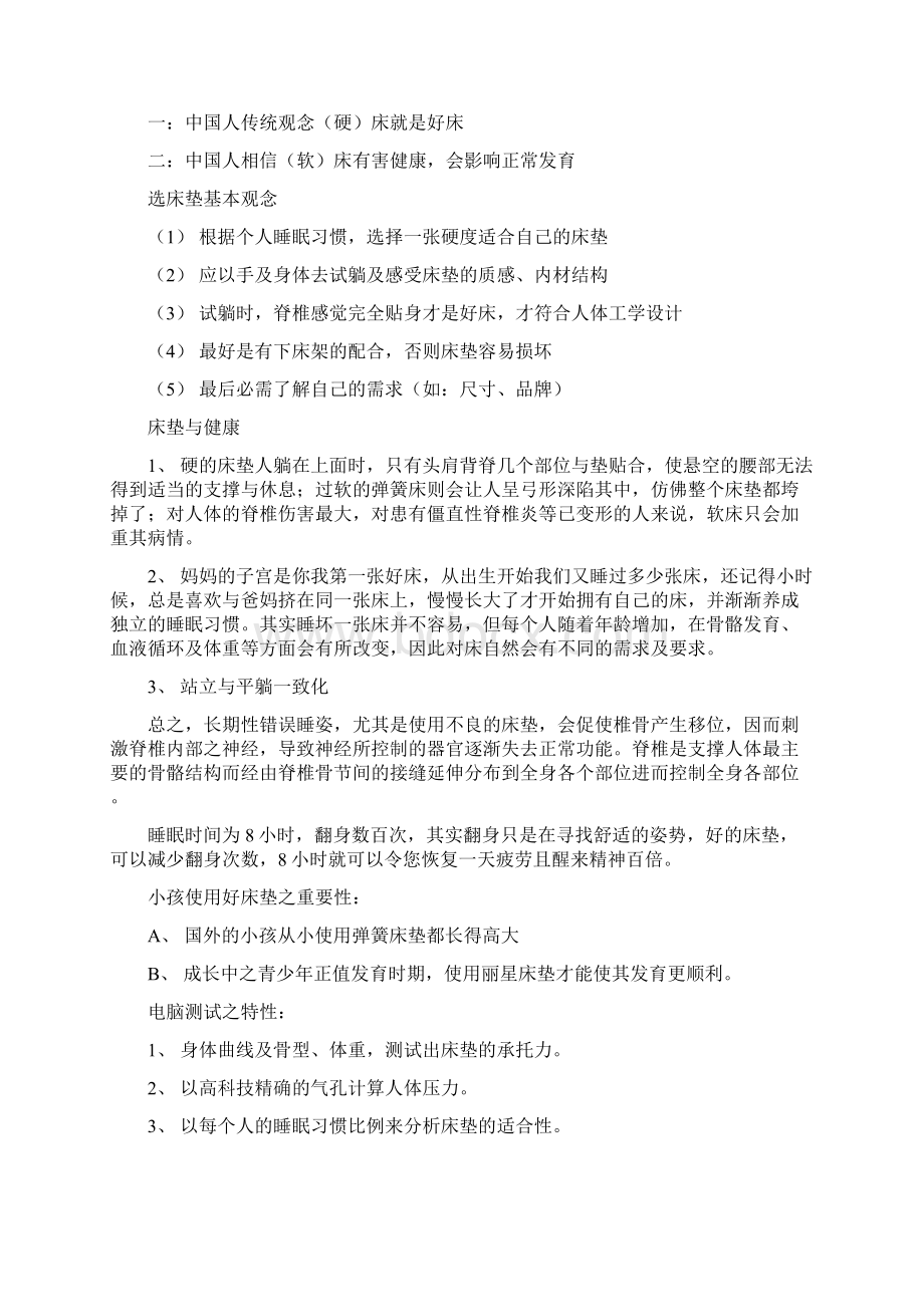 丽星床褥培训资料Word格式文档下载.docx_第3页