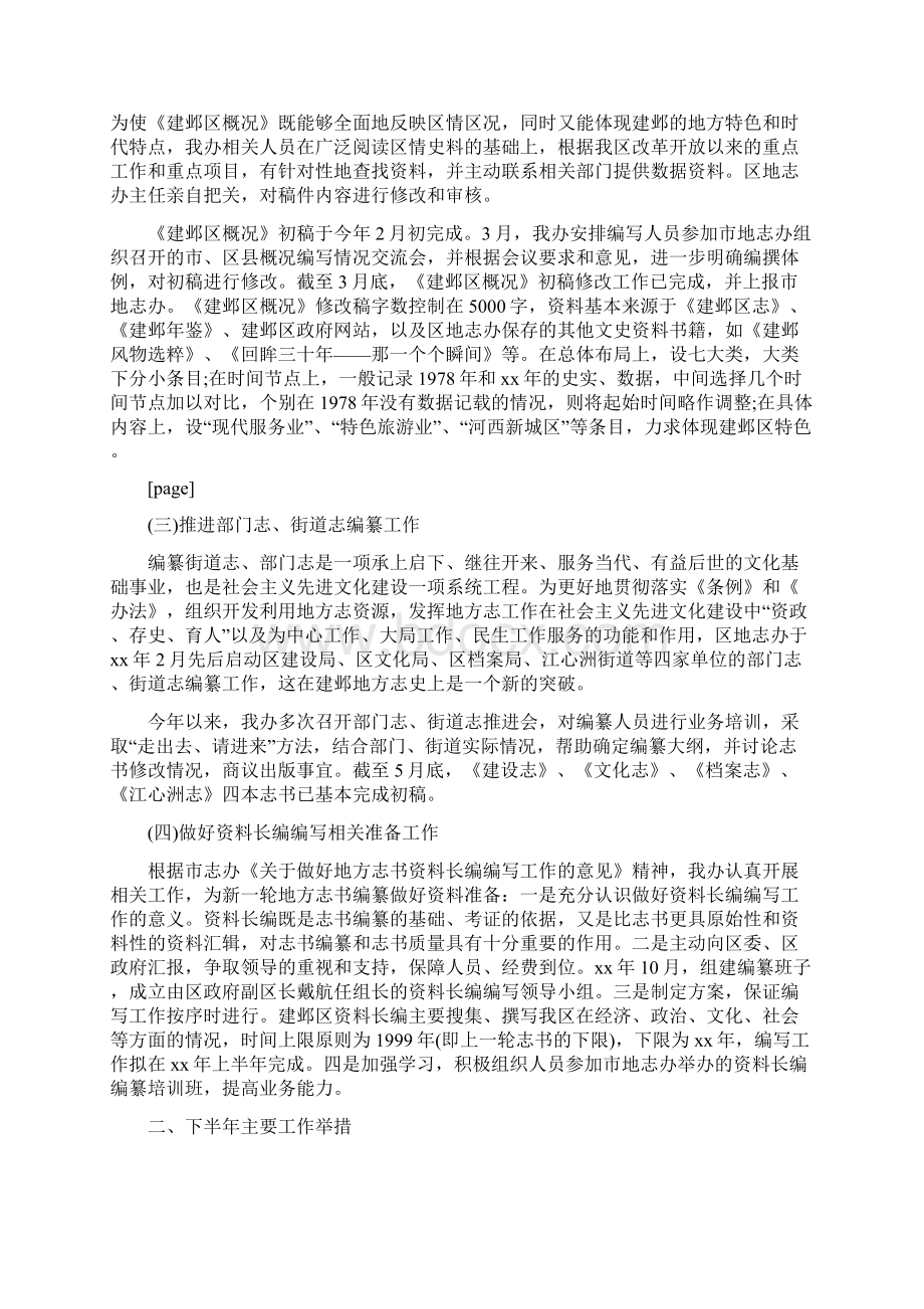 地方志办公室上半年工作总结.docx_第2页