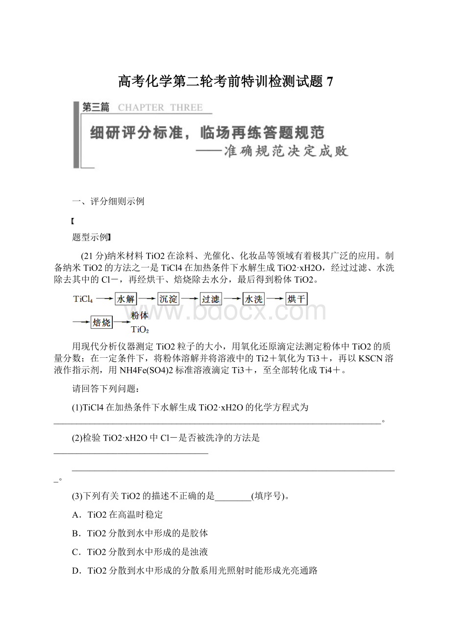 高考化学第二轮考前特训检测试题7.docx