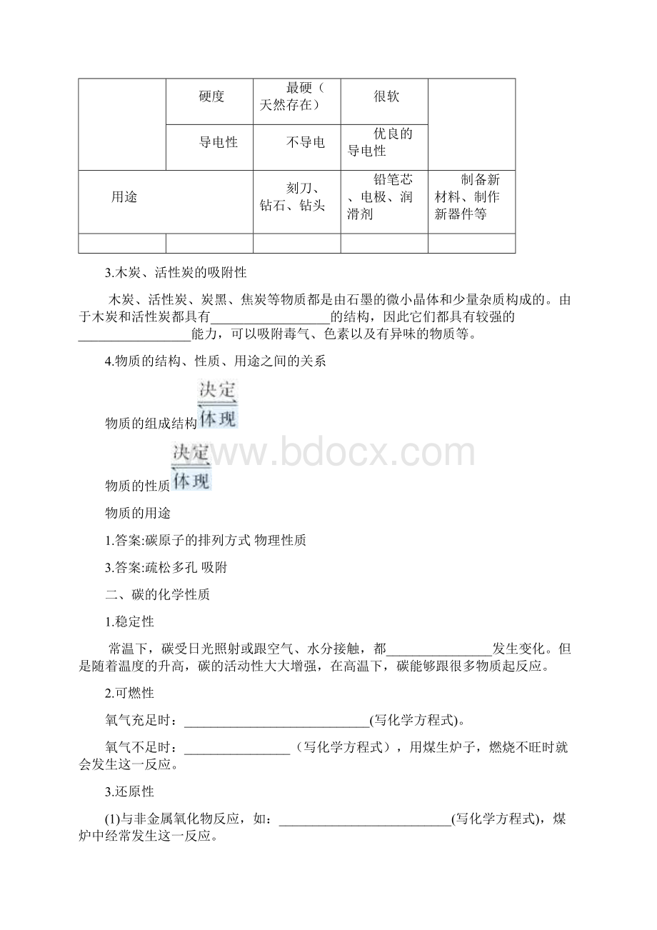 九年级化学复习学案碳和碳的氧化物Word文档格式.docx_第2页