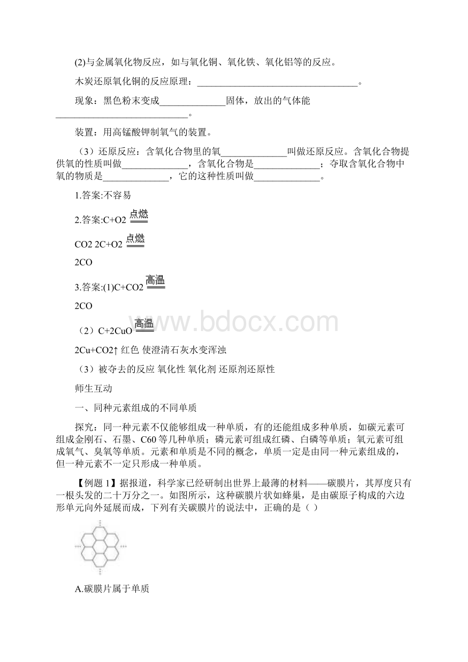 九年级化学复习学案碳和碳的氧化物Word文档格式.docx_第3页