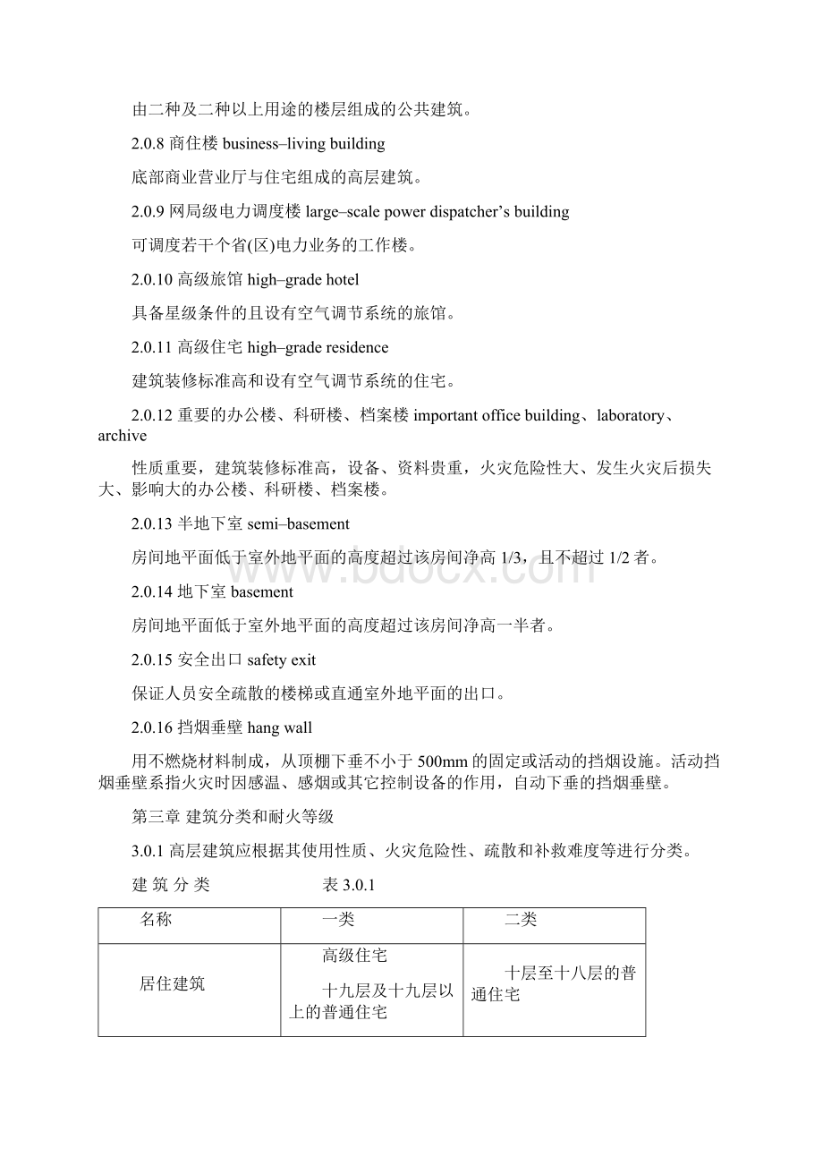 最新高层建筑设计规范.docx_第2页