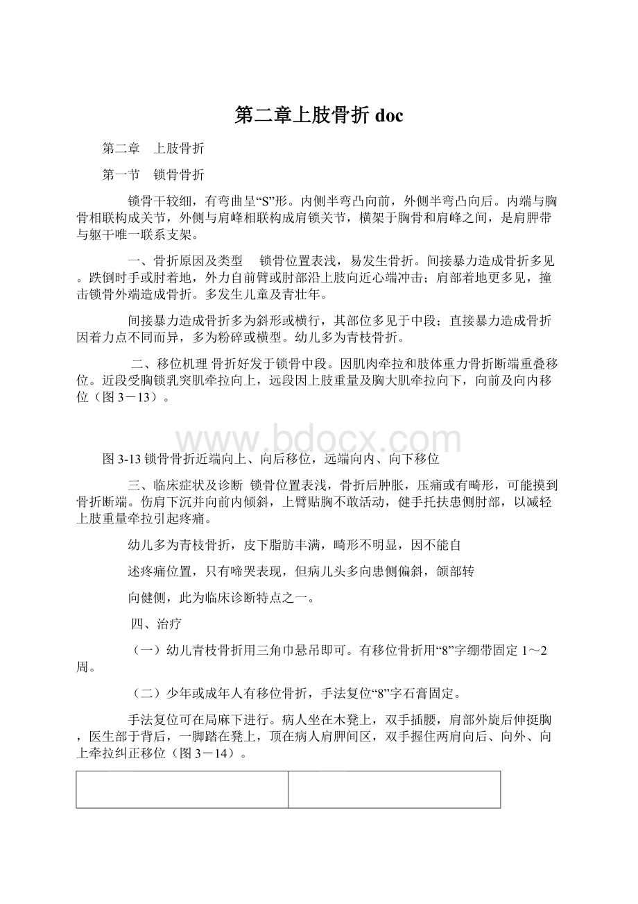 第二章上肢骨折docWord文档下载推荐.docx_第1页