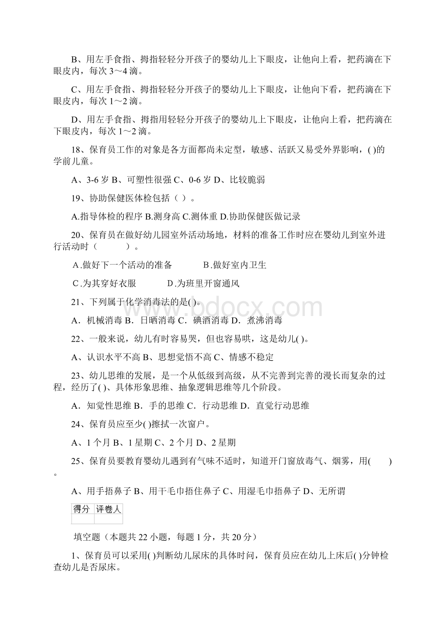 职业资格考试幼儿园保育员下学期考试试题附答案文档格式.docx_第3页