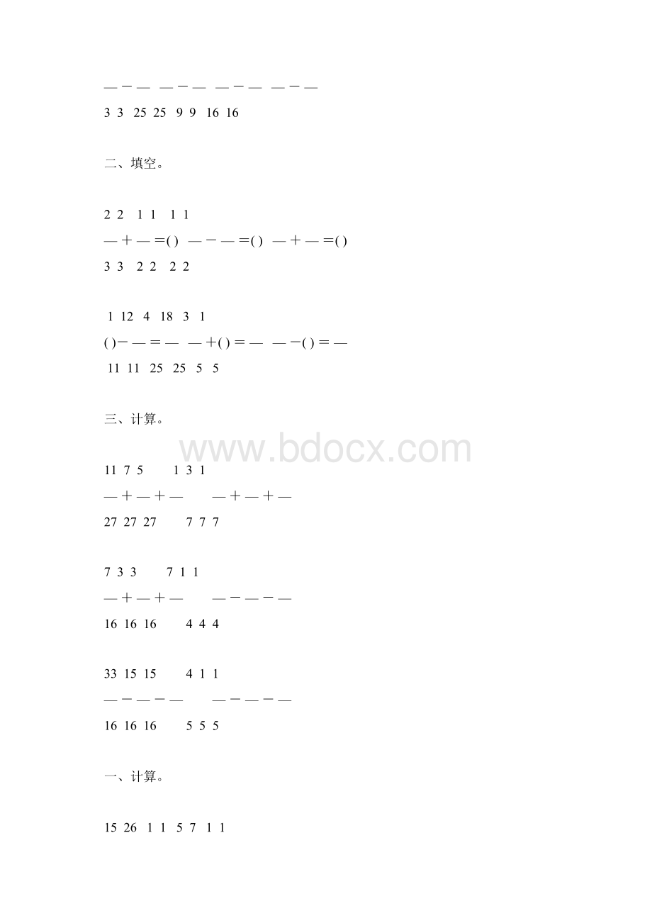 人教版五年级数学下册同分母分数加减法综合练习题9.docx_第3页