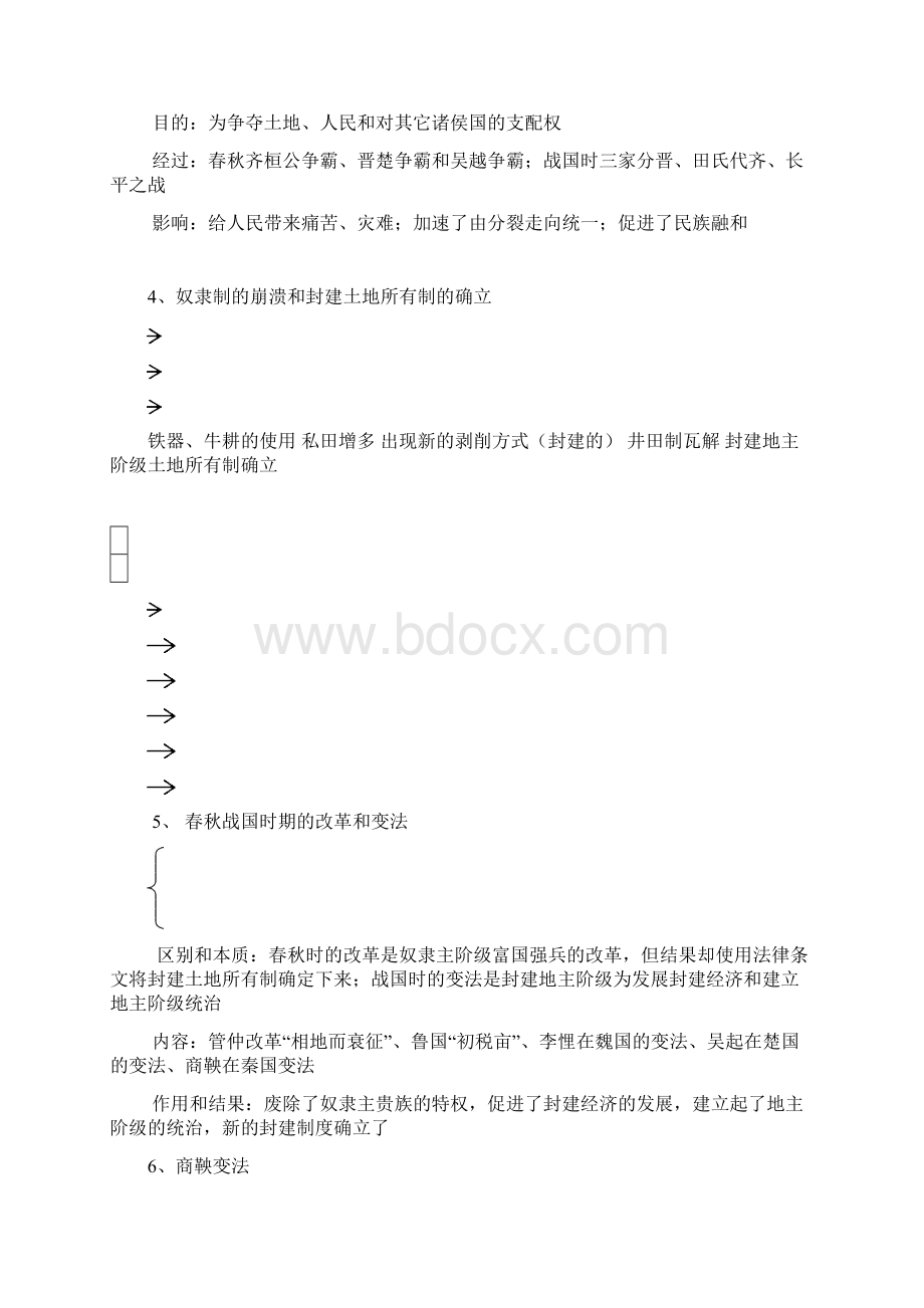 高三历史复习讲义Word格式.docx_第3页