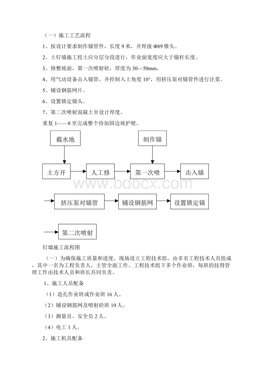 XX项目工程基坑土钉墙支护施工方案后附责任追究制+安全承诺书Word文档格式.docx_第3页