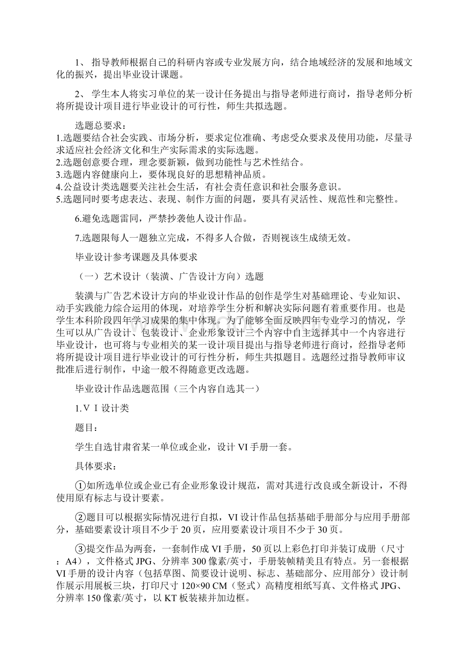 艺术设计专业毕业设计要求兰州财经大学陇桥学院文档格式.docx_第2页