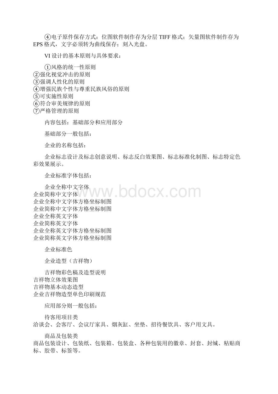 艺术设计专业毕业设计要求兰州财经大学陇桥学院文档格式.docx_第3页