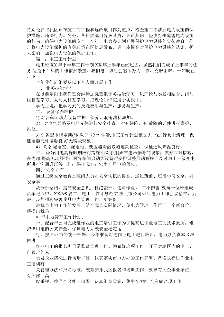 电工工作计划大全Word格式文档下载.docx_第2页