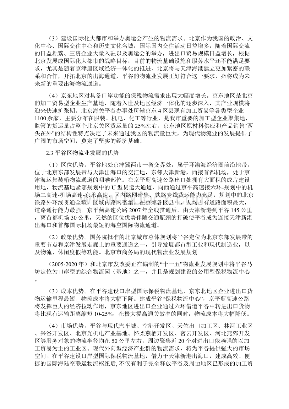 平谷区十一五时期物流业发展规划.docx_第3页