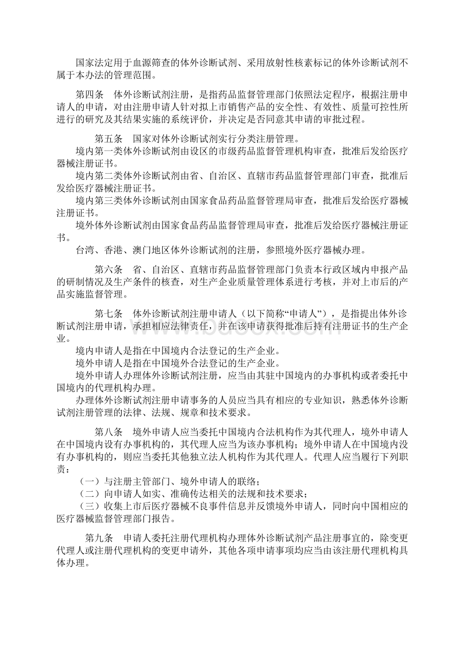 体外诊断试剂注册管理办法试行.docx_第2页