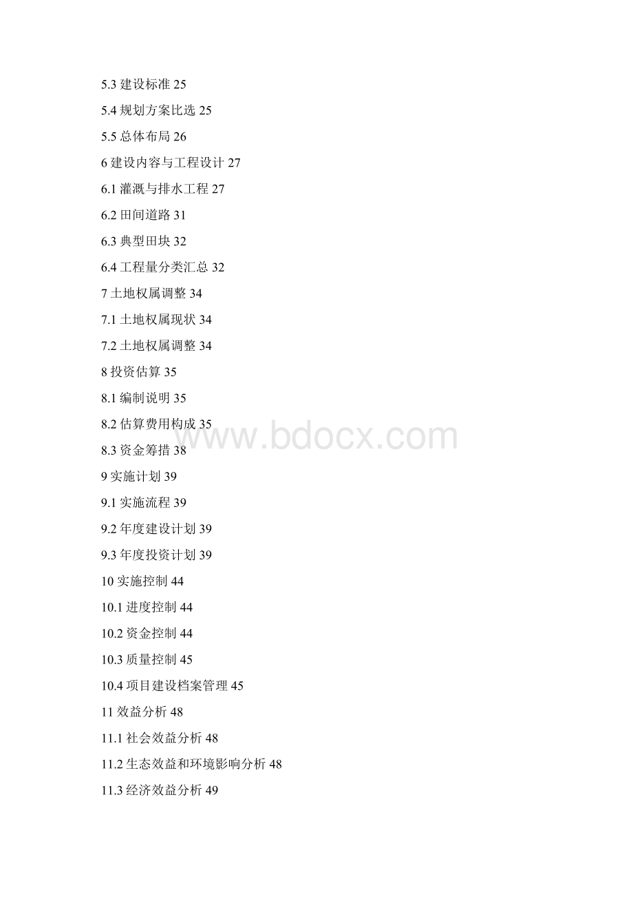 高标准基本农田建设可行性计划书.docx_第2页