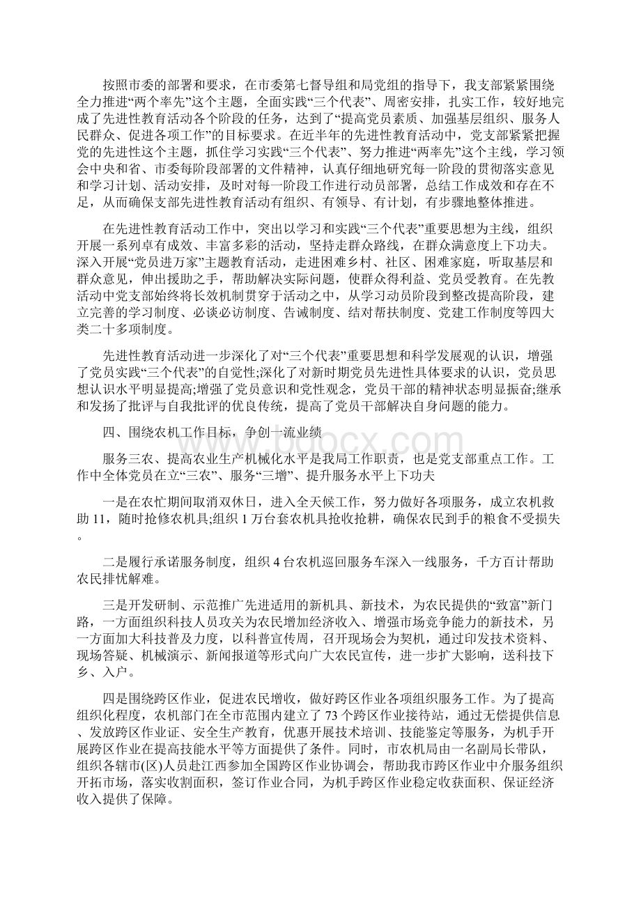 党支部上半年工作总结与党支部上半年工作总结3汇编doc.docx_第3页