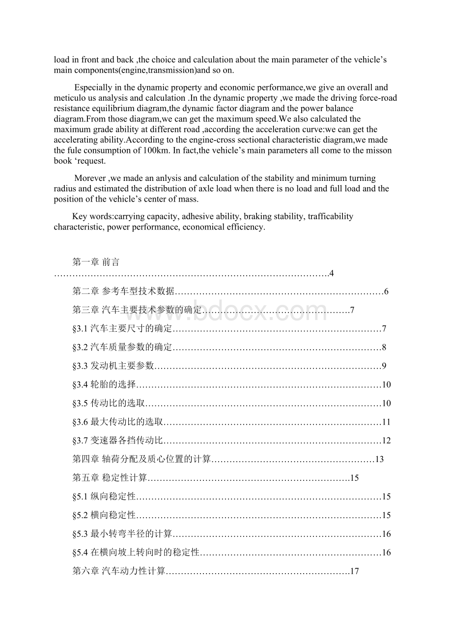 重型自卸车设计底盘设计有cad图Word文件下载.docx_第2页